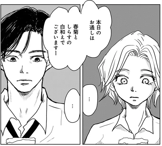 結婚直前で別れた元彼。再会し、つい以前のノリで接してしまい「はっ」／Untitled Flowers ～卵を産まないわたしたち～ 2（3）