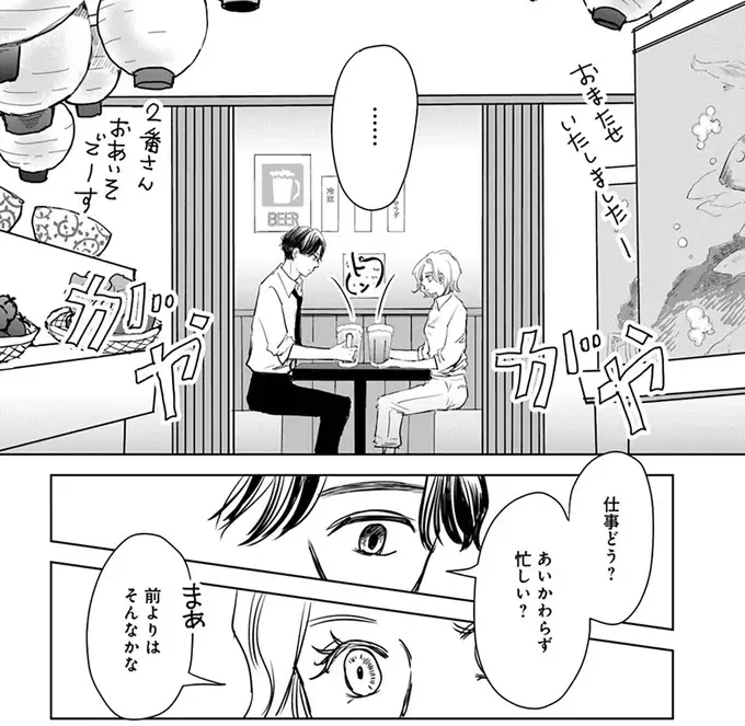 結婚直前で別れた元彼。再会し、つい以前のノリで接してしまい「はっ」／Untitled Flowers ～卵を産まないわたしたち～ 2（6）