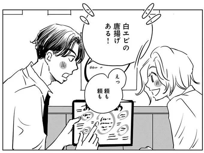 結婚直前で別れた元彼。再会し、つい以前のノリで接してしまい「はっ」／Untitled Flowers ～卵を産まないわたしたち～ 2（8）