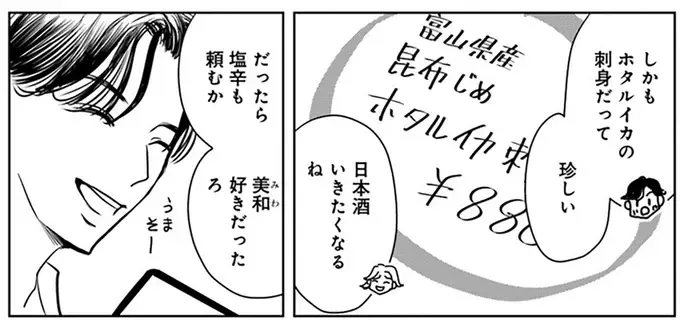 結婚直前で別れた元彼。再会し、つい以前のノリで接してしまい「はっ」／Untitled Flowers ～卵を産まないわたしたち～ 2（9）