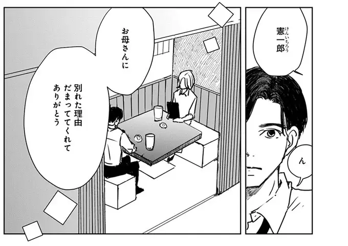結婚直前で別れた元彼。再会し、つい以前のノリで接してしまい「はっ」／Untitled Flowers ～卵を産まないわたしたち～ 2（12）