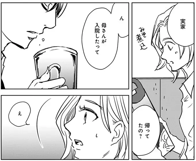 結婚直前で別れた元彼。再会し、つい以前のノリで接してしまい「はっ」／Untitled Flowers ～卵を産まないわたしたち～ 2（16）