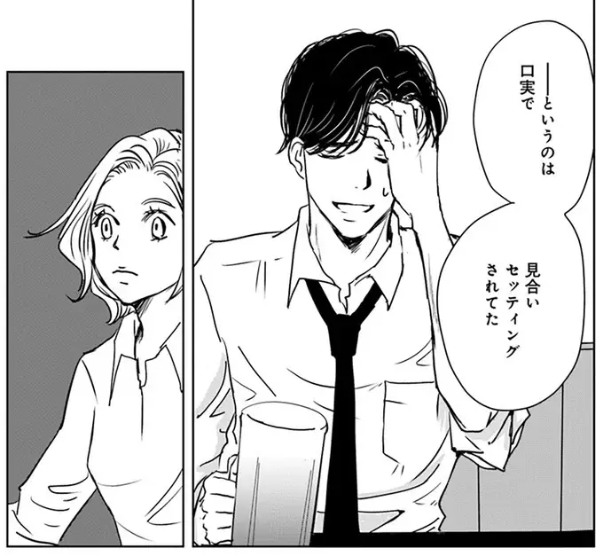 結婚直前で別れた元彼。再会し、つい以前のノリで接してしまい「はっ」／Untitled Flowers ～卵を産まないわたしたち～ 2（17）