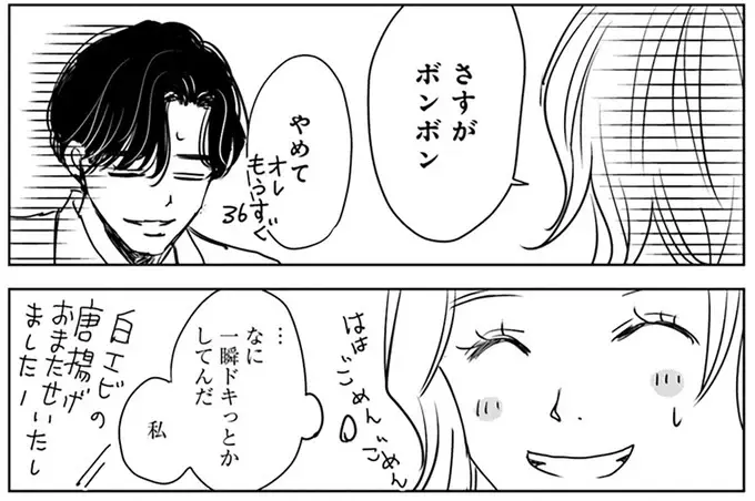 結婚直前で別れた元彼。再会し、つい以前のノリで接してしまい「はっ」／Untitled Flowers ～卵を産まないわたしたち～ 2（18）