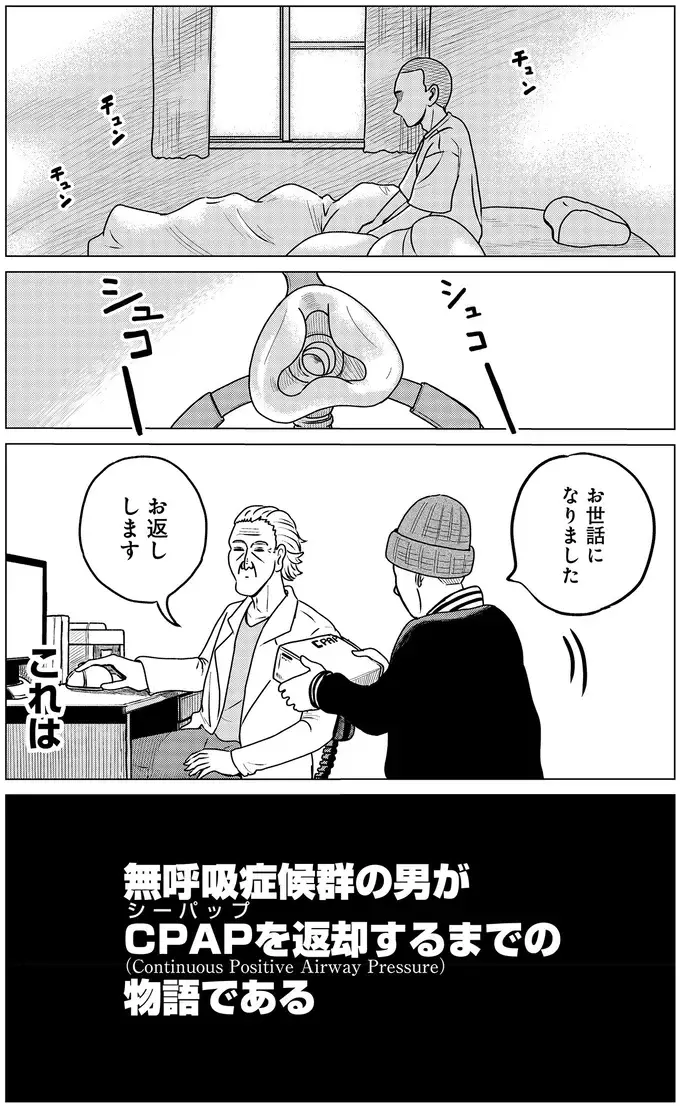 「破裂音みたいないびきだった」旅先で友人がガチギレ！ 俺、そんなにひどいの⁉／ドキュメントSAS（2）