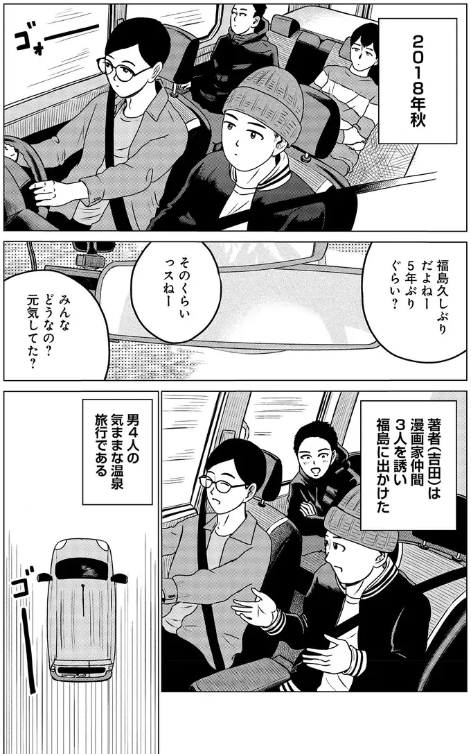 「破裂音みたいないびきだった」旅先で友人がガチギレ！ 俺、そんなにひどいの⁉／ドキュメントSAS（4）