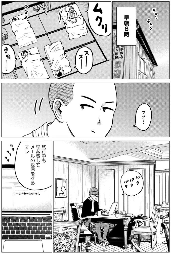 「破裂音みたいないびきだった」旅先で友人がガチギレ！ 俺、そんなにひどいの⁉／ドキュメントSAS（6）