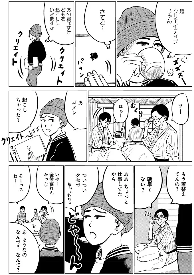 「破裂音みたいないびきだった」旅先で友人がガチギレ！ 俺、そんなにひどいの⁉／ドキュメントSAS（7）