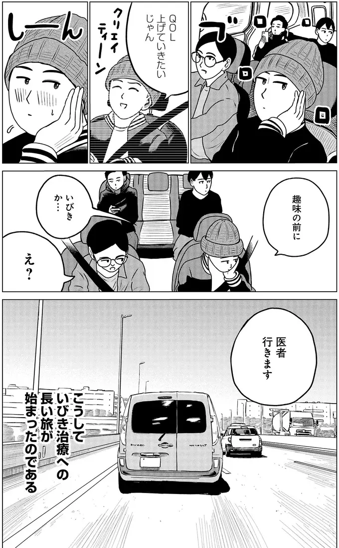 「破裂音みたいないびきだった」旅先で友人がガチギレ！ 俺、そんなにひどいの⁉／ドキュメントSAS（9）