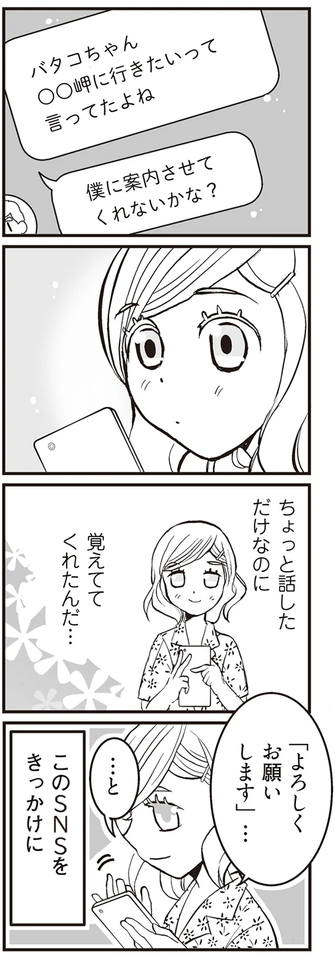 『臨月に自分がシタ側だと判明いたしました』（9）