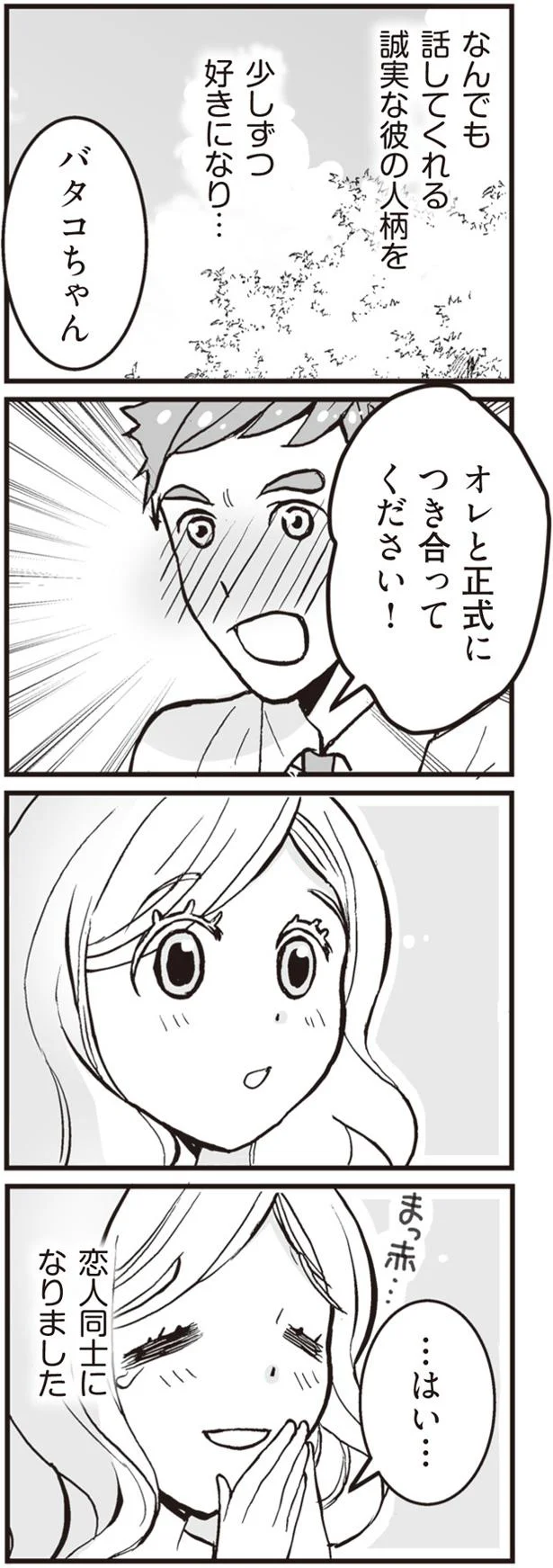 『臨月に自分がシタ側だと判明いたしました』（11）