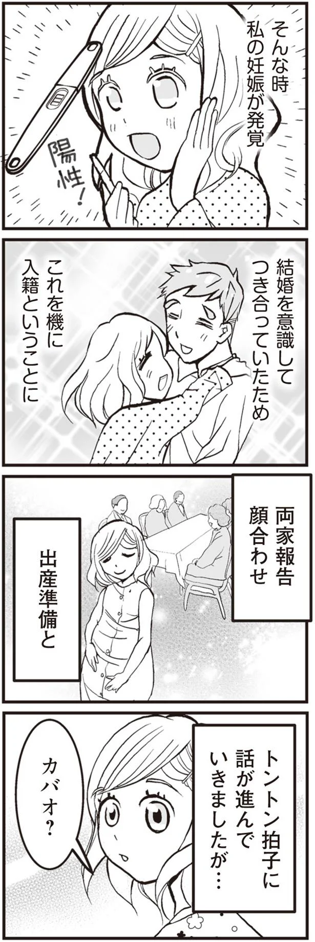 『臨月に自分がシタ側だと判明いたしました』（13）