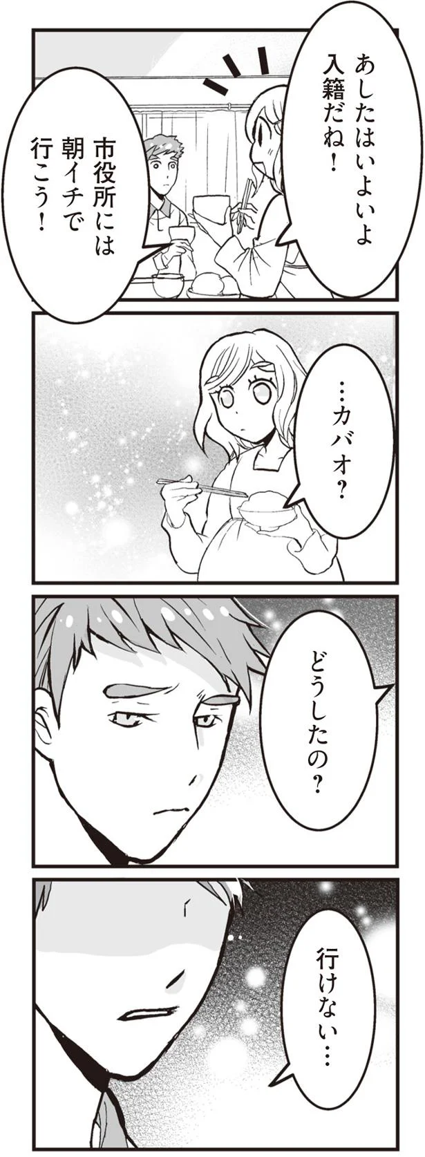 『臨月に自分がシタ側だと判明いたしました』（16）