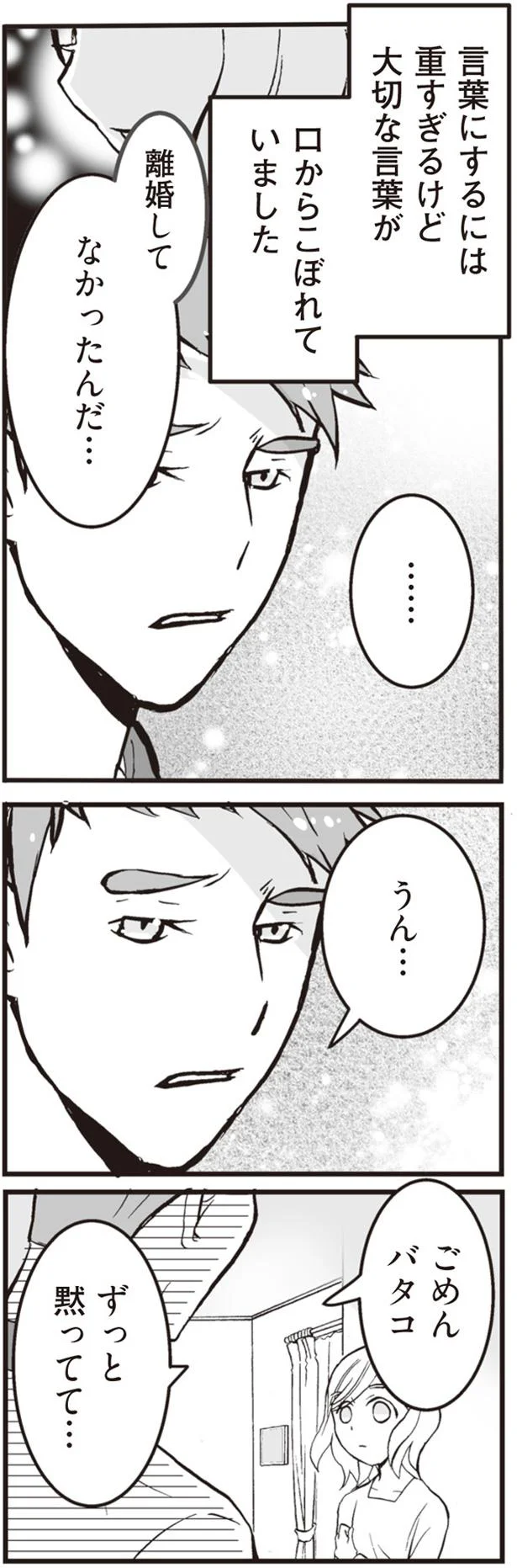 『臨月に自分がシタ側だと判明いたしました』（19）