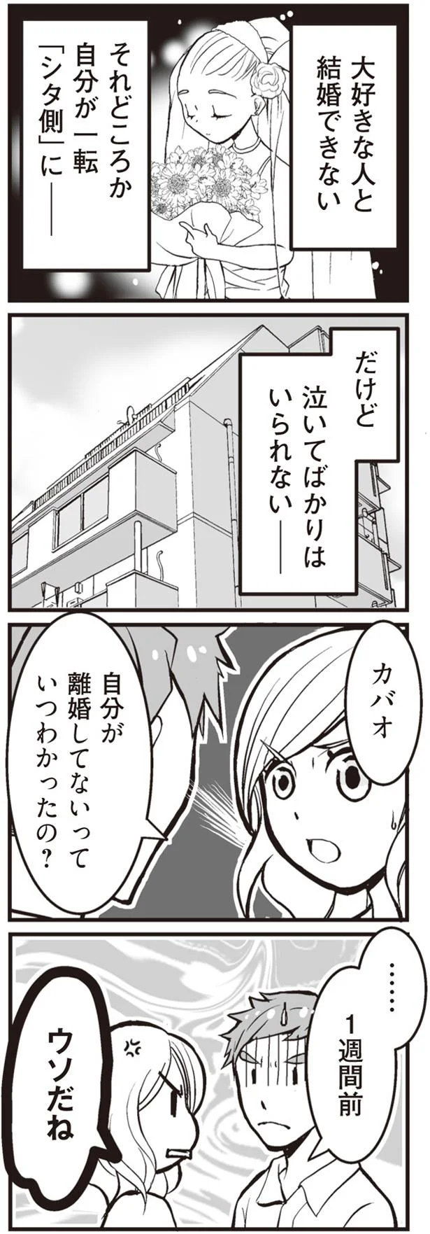 『臨月に自分がシタ側だと判明いたしました』（23）