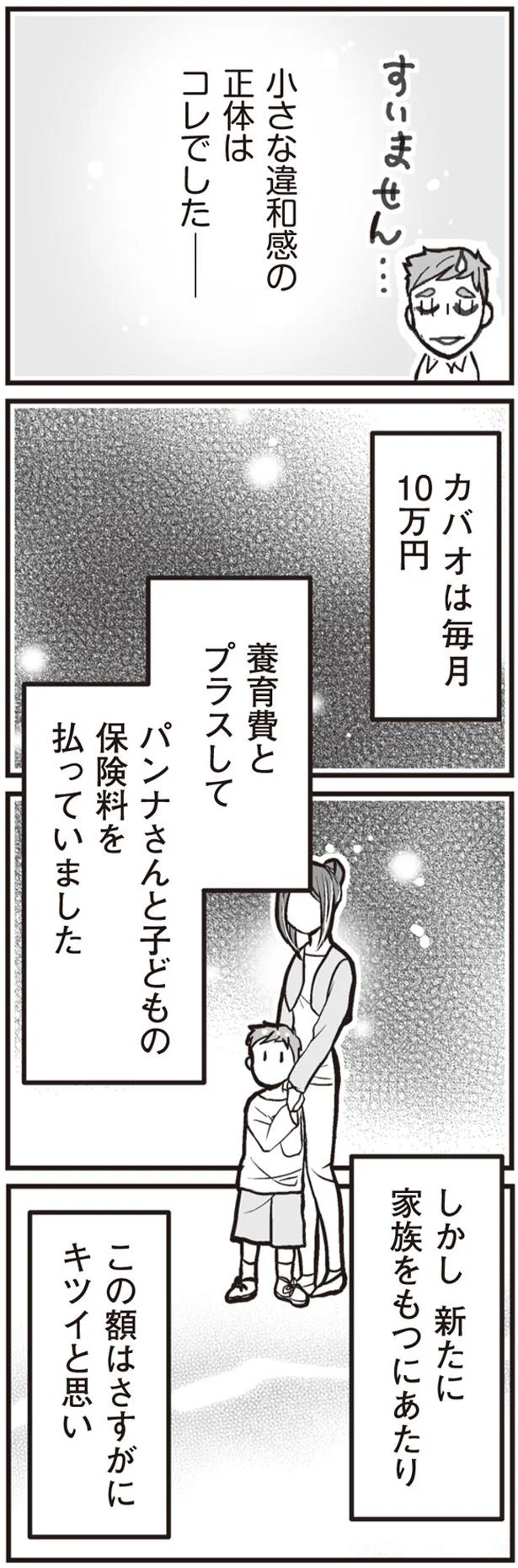 『臨月に自分がシタ側だと判明いたしました』（24）