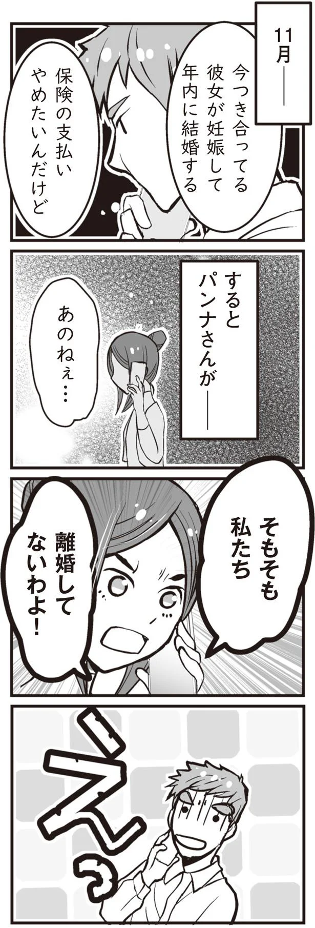『臨月に自分がシタ側だと判明いたしました』（25）