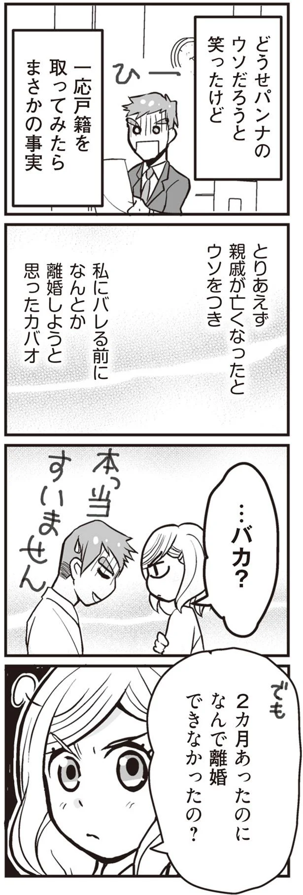 『臨月に自分がシタ側だと判明いたしました』（26）