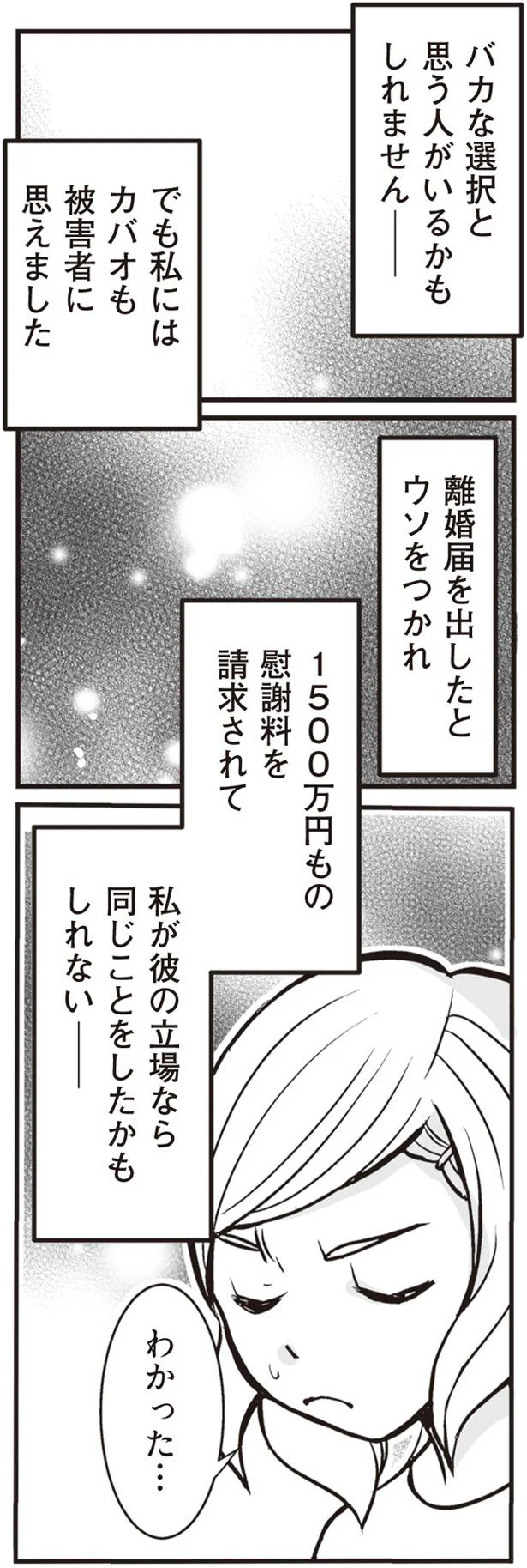 『臨月に自分がシタ側だと判明いたしました』（30）