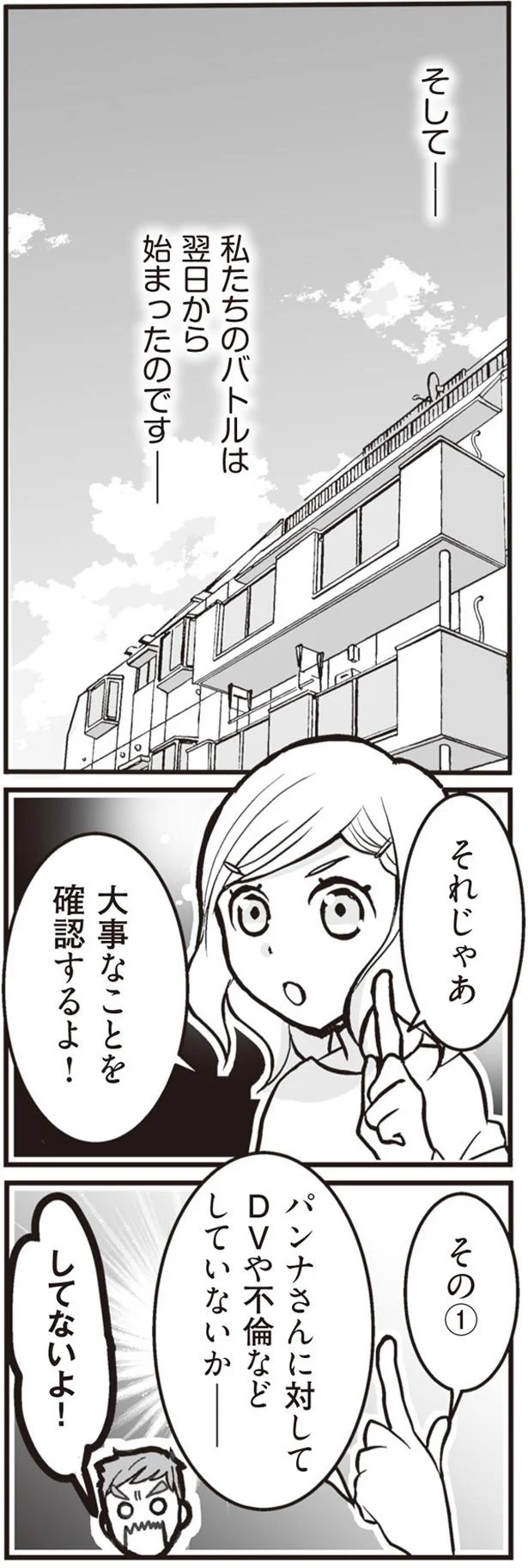 『臨月に自分がシタ側だと判明いたしました』（32）