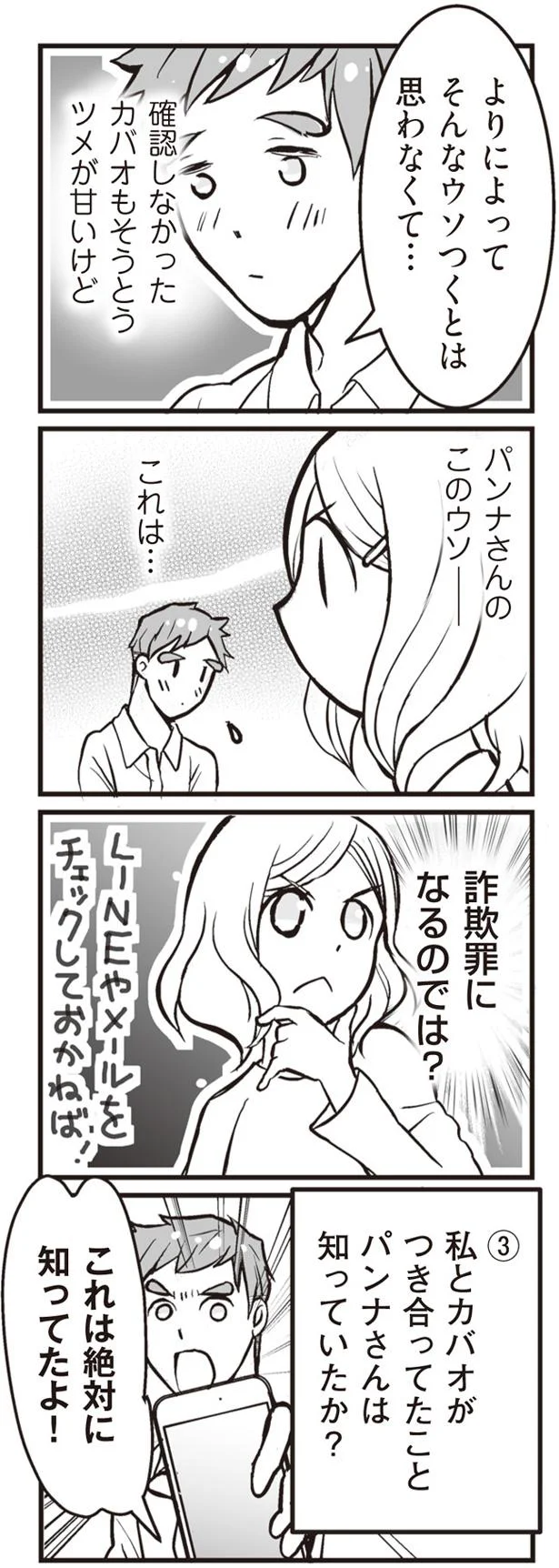 『臨月に自分がシタ側だと判明いたしました』（34）