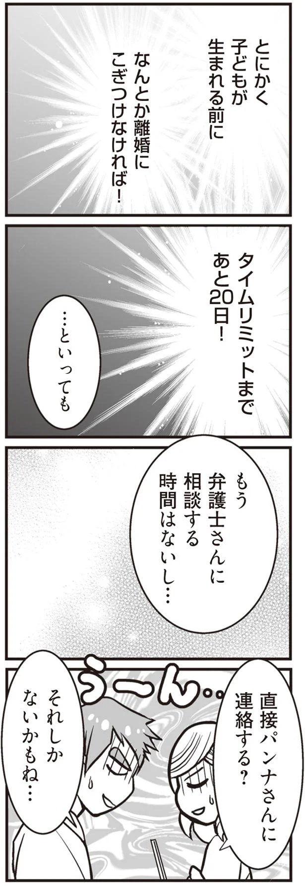 『臨月に自分がシタ側だと判明いたしました』（36）