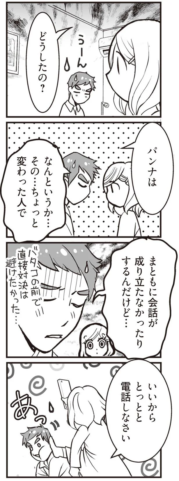 『臨月に自分がシタ側だと判明いたしました』（37）