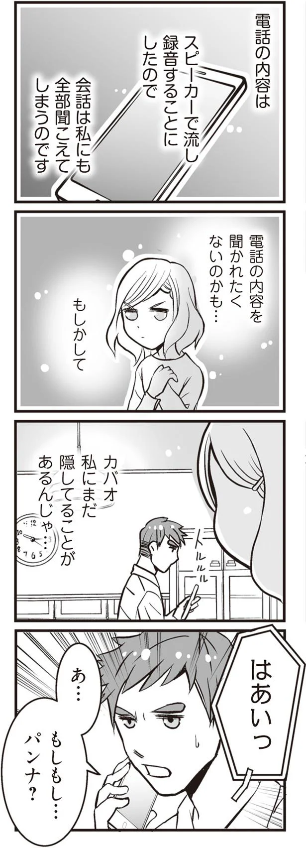 『臨月に自分がシタ側だと判明いたしました』（38）