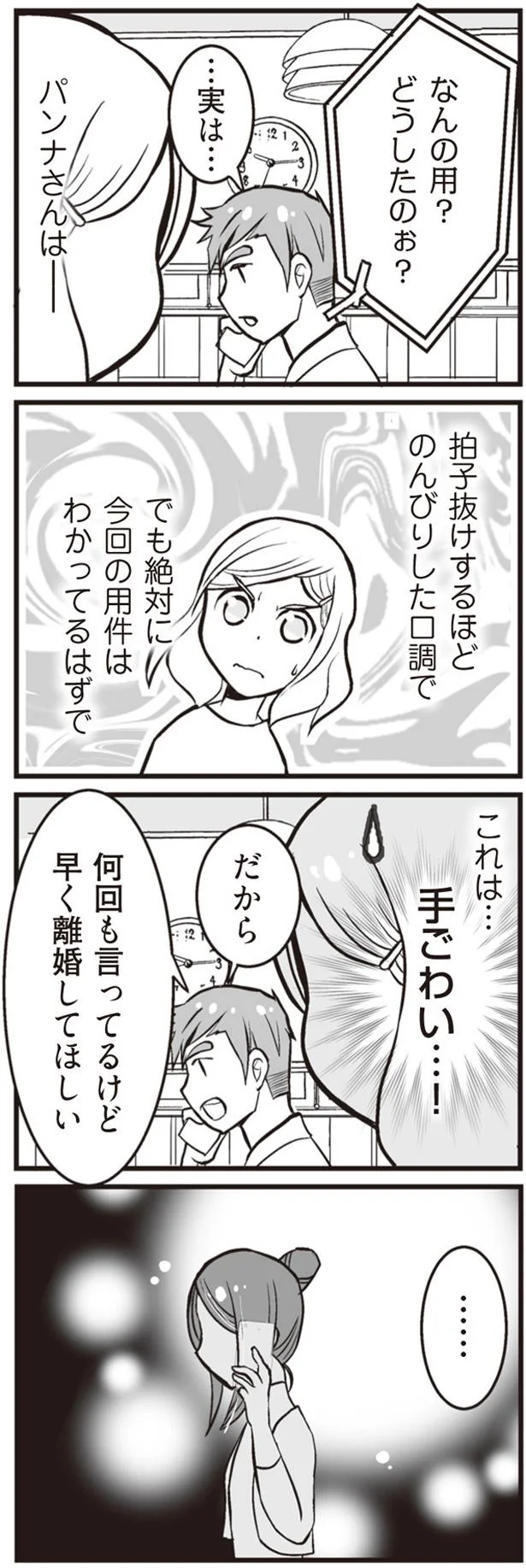 『臨月に自分がシタ側だと判明いたしました』（39）