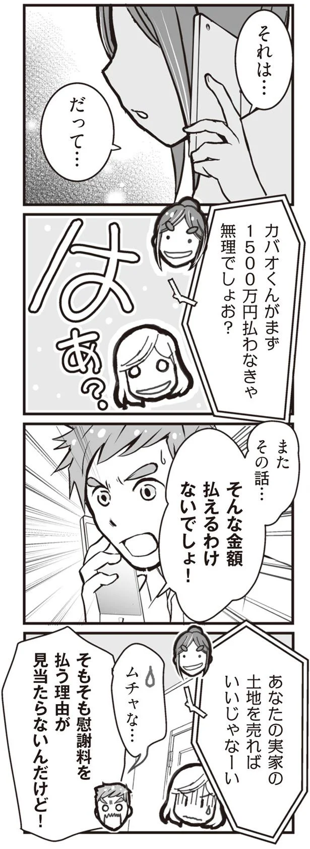 『臨月に自分がシタ側だと判明いたしました』（40）