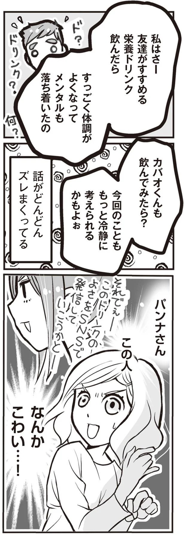 『臨月に自分がシタ側だと判明いたしました』（42）