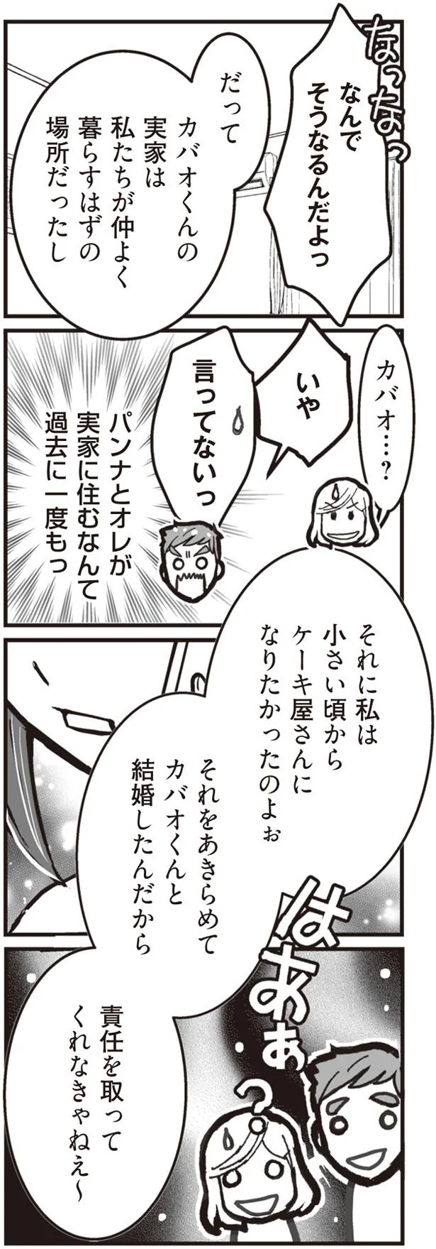 『臨月に自分がシタ側だと判明いたしました』（47）