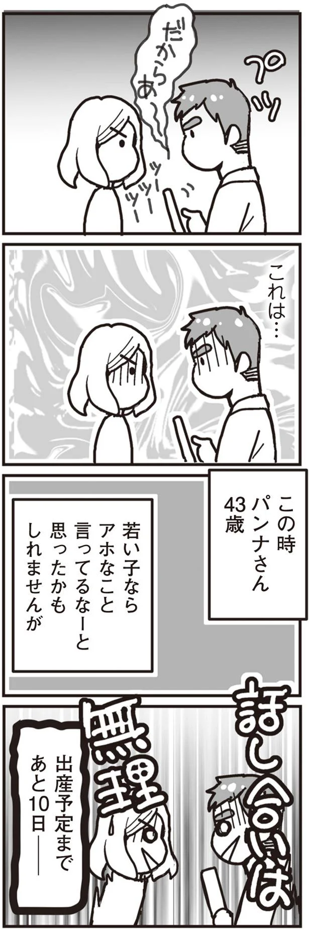 『臨月に自分がシタ側だと判明いたしました』（48）