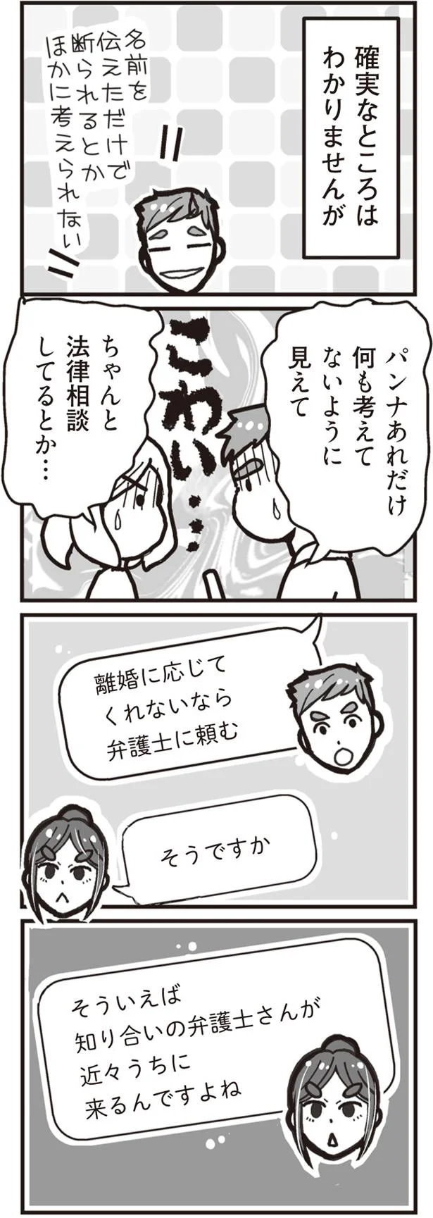 『臨月に自分がシタ側だと判明いたしました』（50）