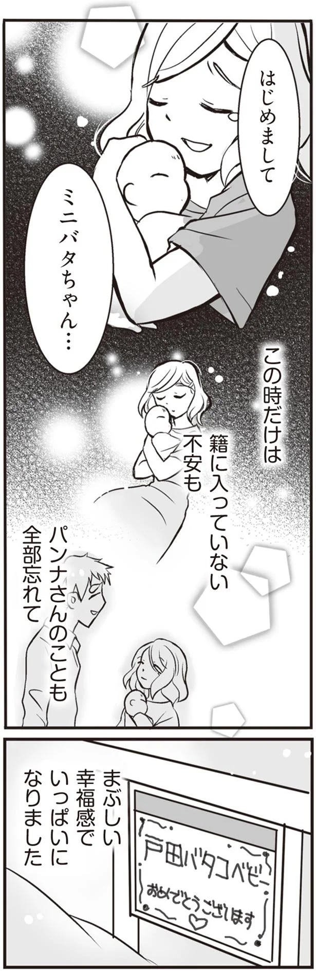 『臨月に自分がシタ側だと判明いたしました』（57）