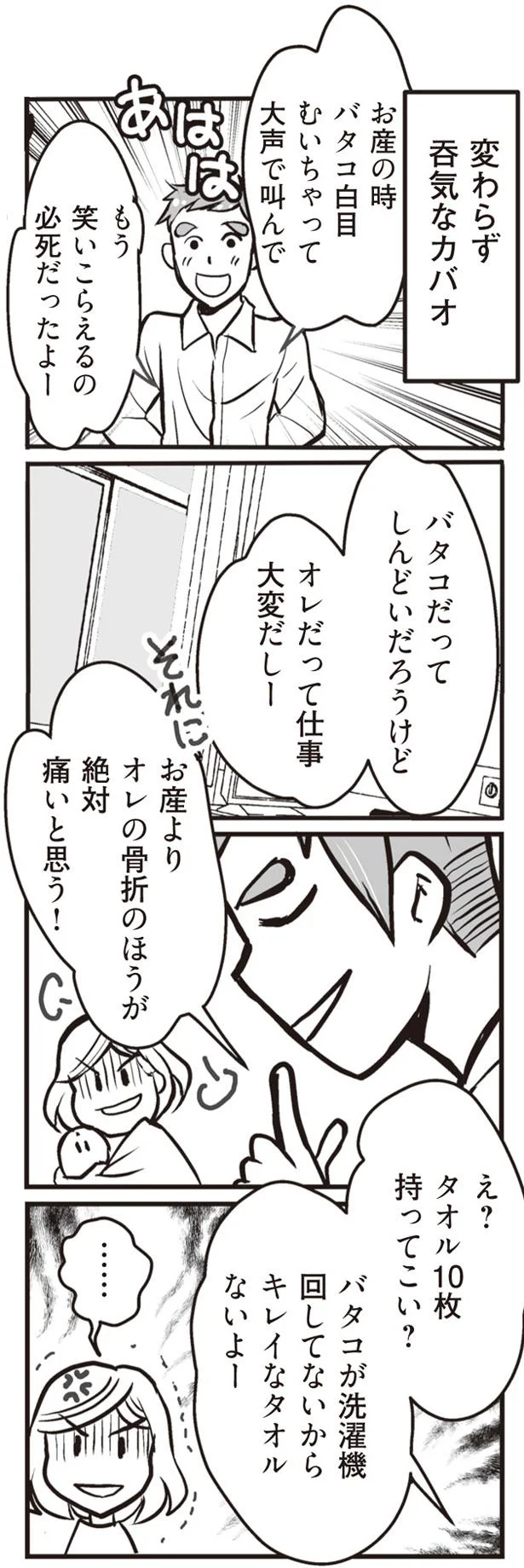 『臨月に自分がシタ側だと判明いたしました』（59）