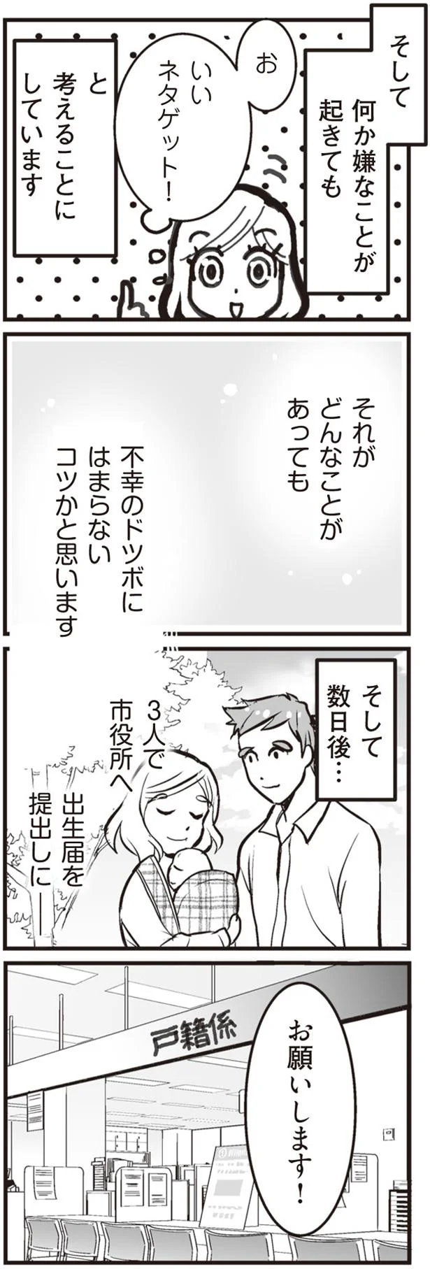 『臨月に自分がシタ側だと判明いたしました』（61）