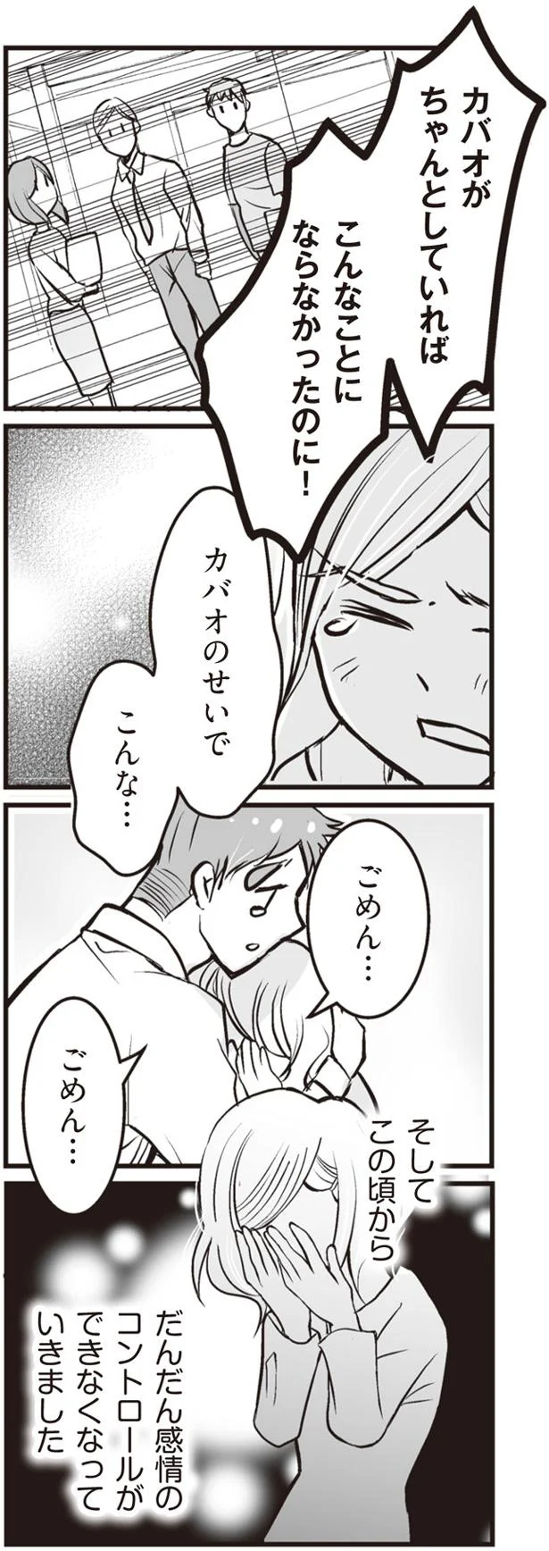 『臨月に自分がシタ側だと判明いたしました』（66）