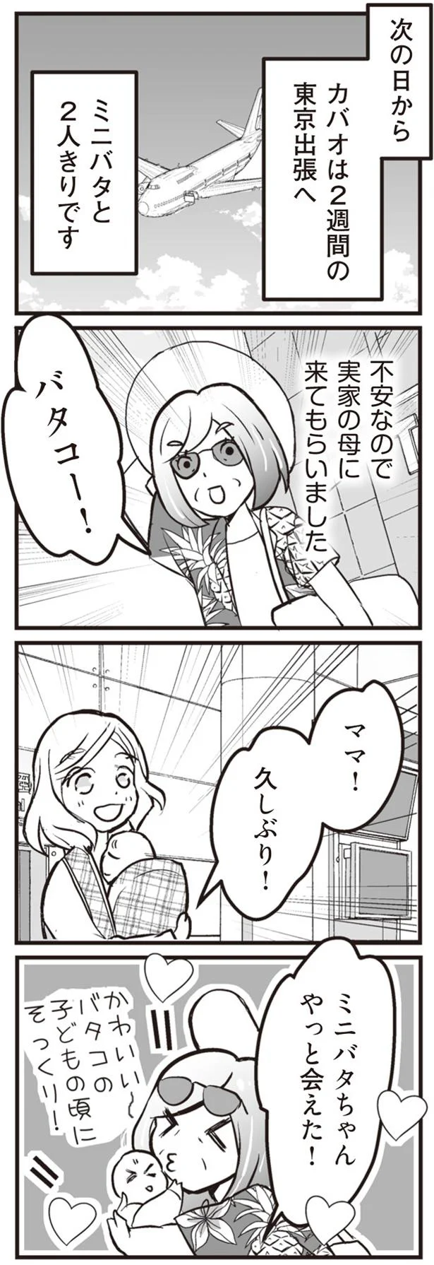 『臨月に自分がシタ側だと判明いたしました』（68）
