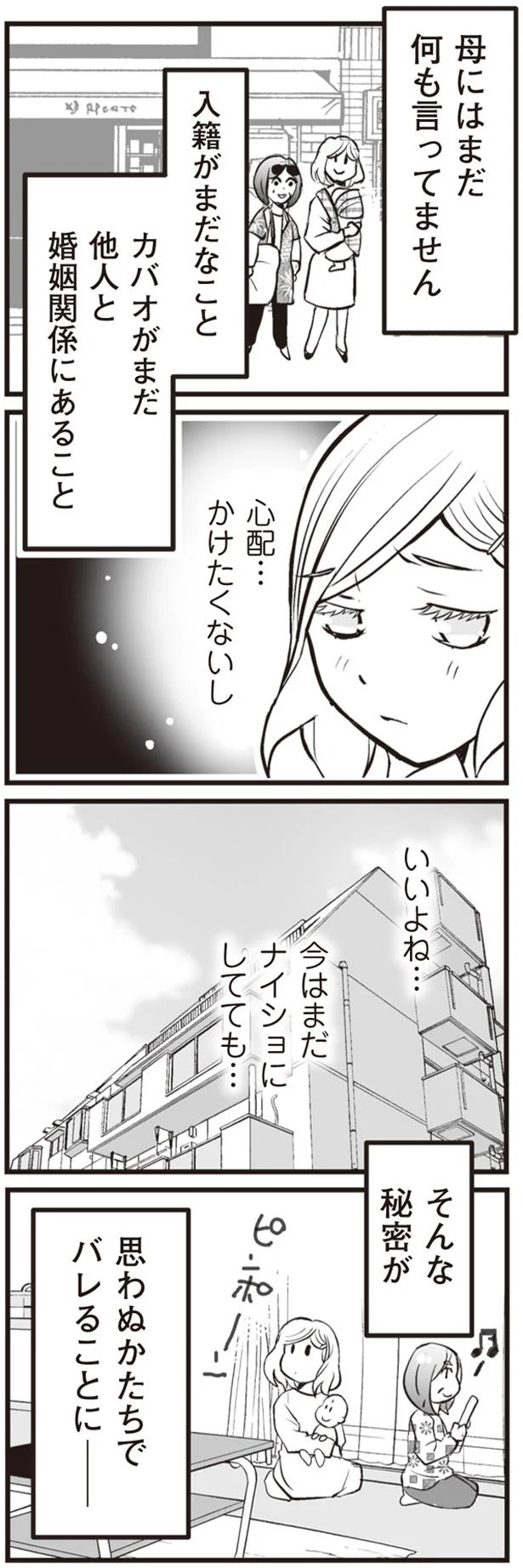 『臨月に自分がシタ側だと判明いたしました』（69）