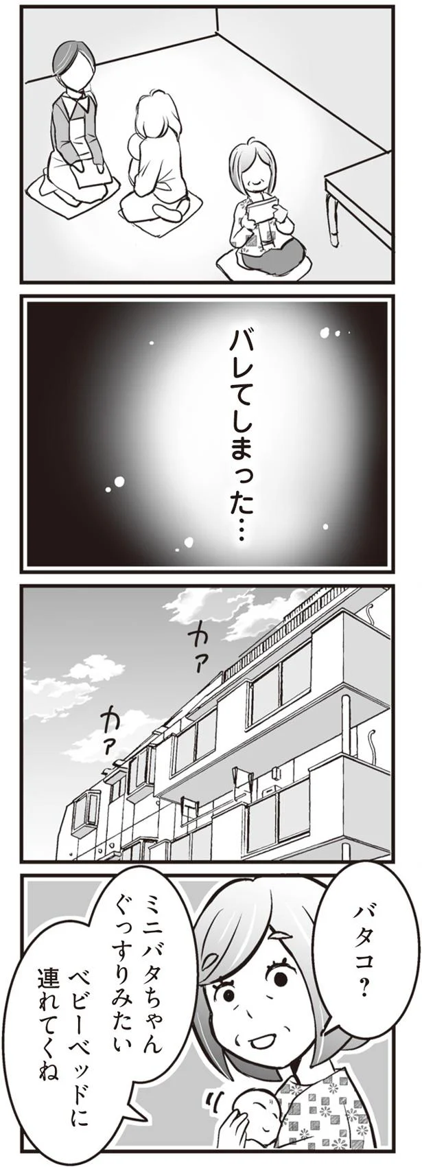 『臨月に自分がシタ側だと判明いたしました』（72）