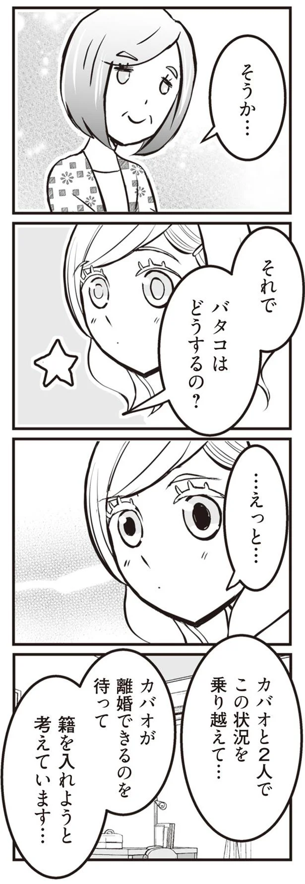 『臨月に自分がシタ側だと判明いたしました』（76）
