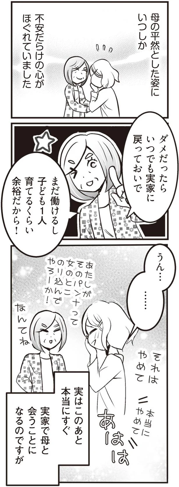 『臨月に自分がシタ側だと判明いたしました』（78）