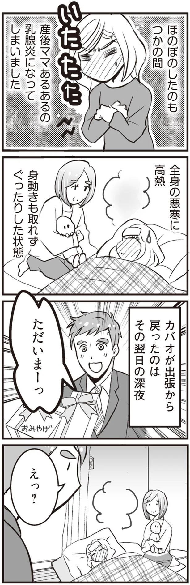 『臨月に自分がシタ側だと判明いたしました』（79）