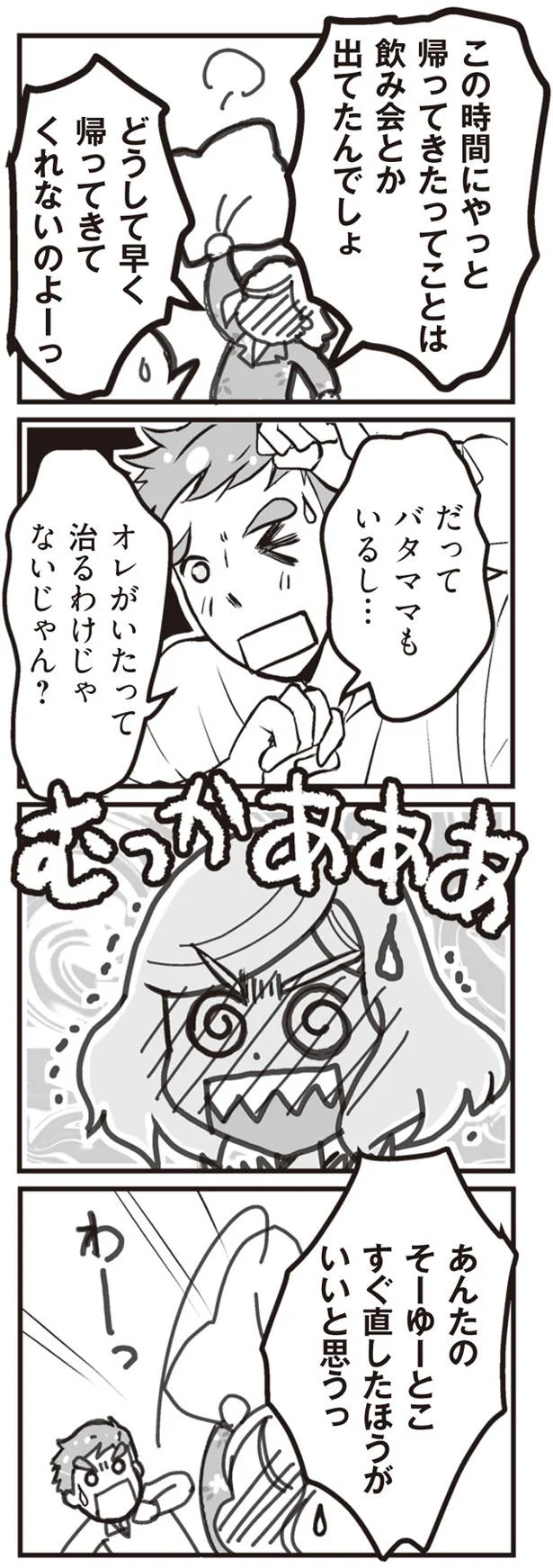『臨月に自分がシタ側だと判明いたしました』（81）