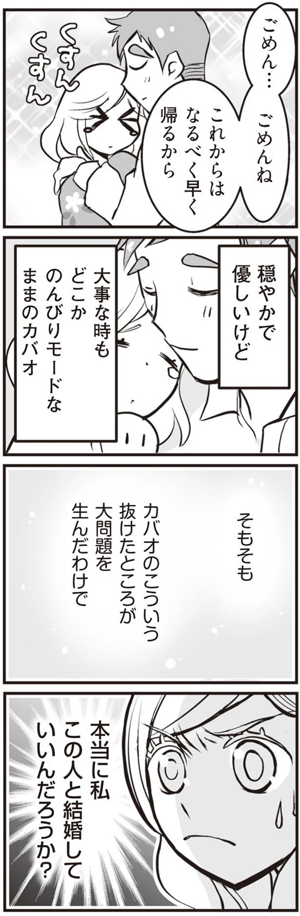 『臨月に自分がシタ側だと判明いたしました』（82）