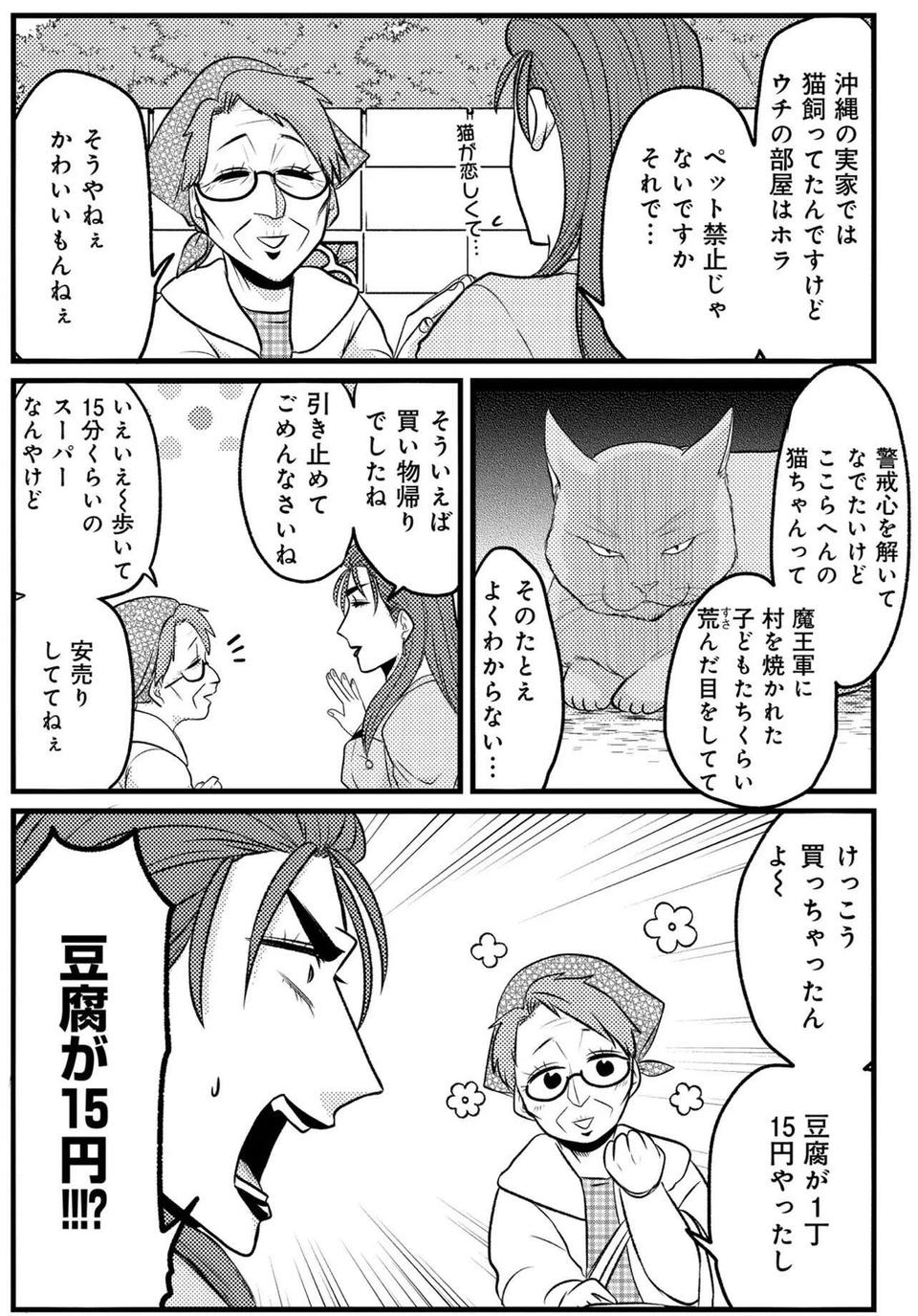 一丁15円の豆腐を求めスーパーへ。そこにいたのは...「特売荒らし⁉」／腸はなくとも食欲はある！（4）