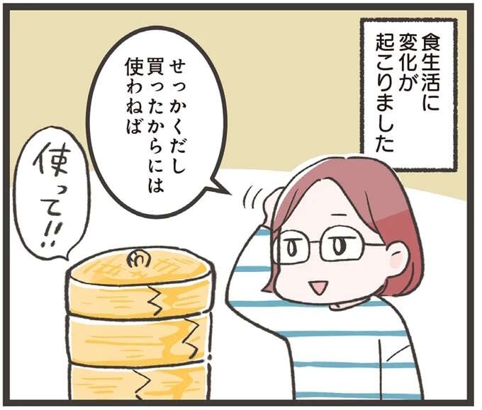 『ズボラ人間、せいろ蒸し生活はじめました！ 並べて待つだけ！ラクうまレシピ』（1）