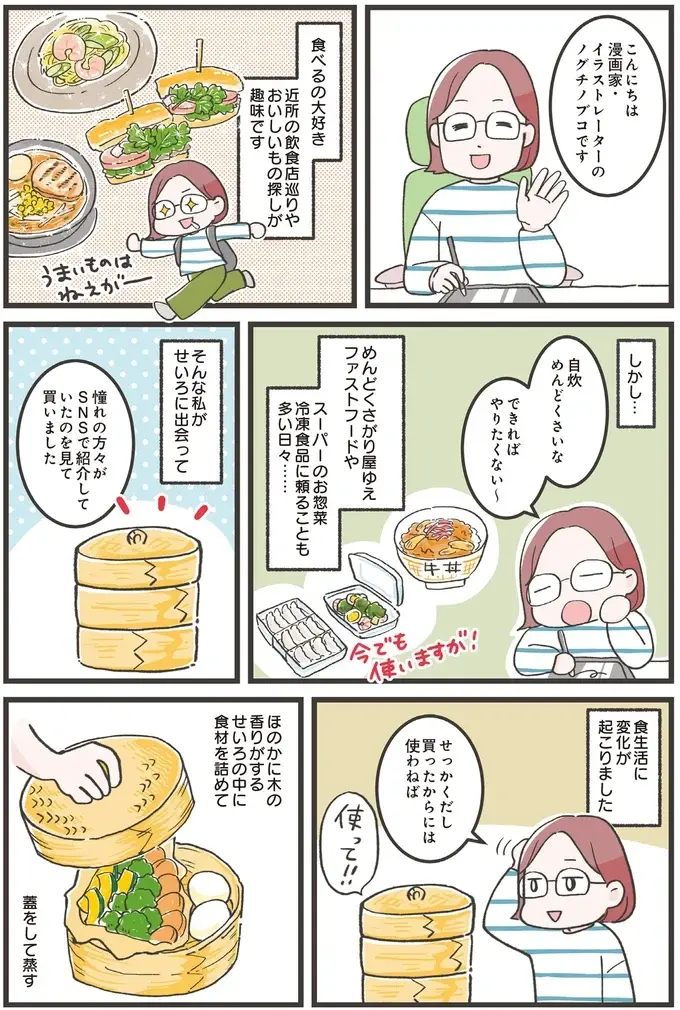 『ズボラ人間、せいろ蒸し生活はじめました！ 並べて待つだけ！ラクうまレシピ』（2）