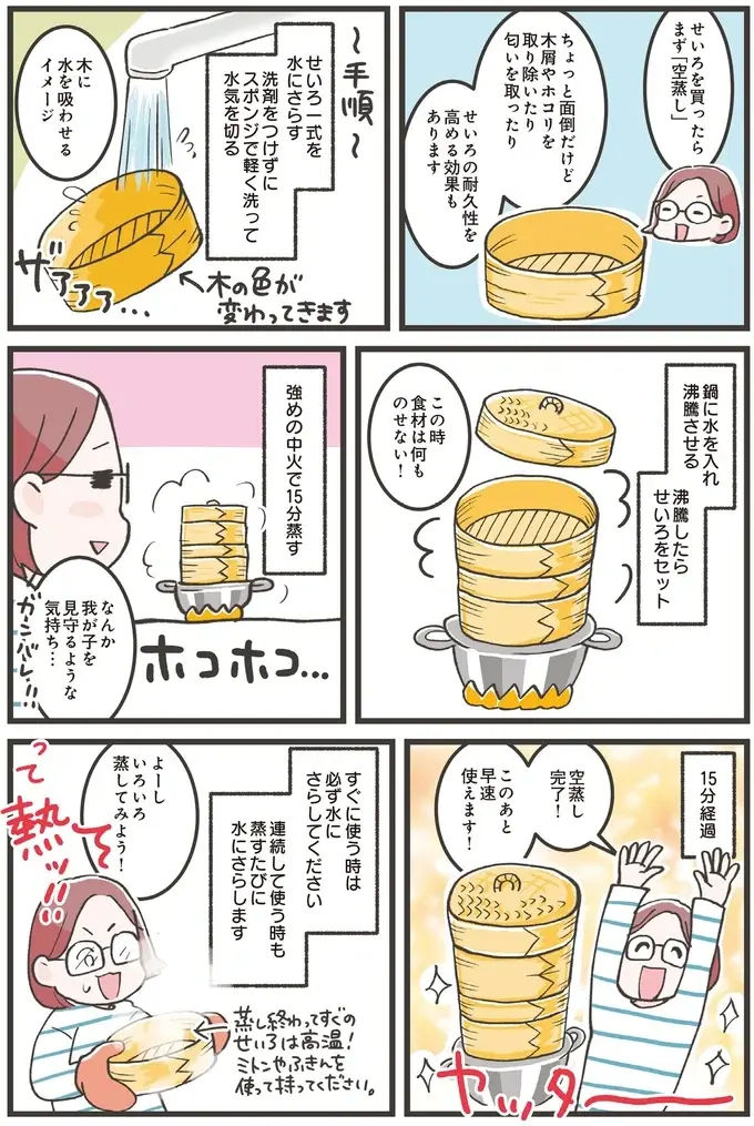 『ズボラ人間、せいろ蒸し生活はじめました！ 並べて待つだけ！ラクうまレシピ』（8）